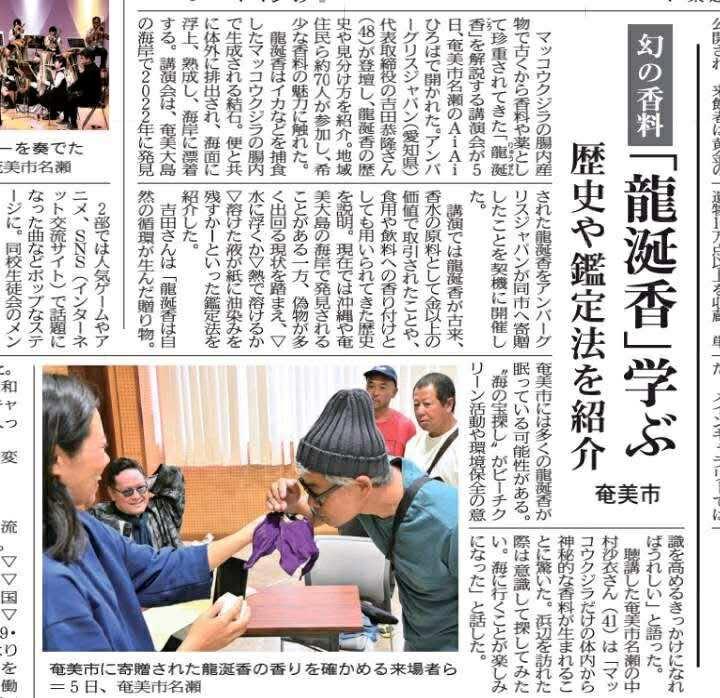 南海日日新聞掲載